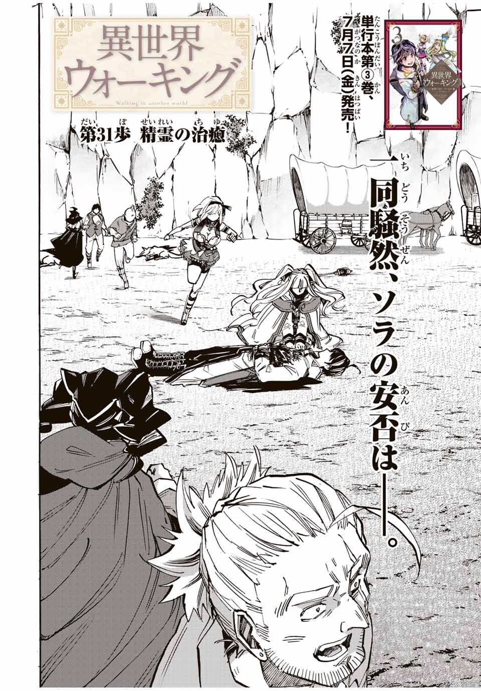 Isekai Walking Chap 31 - Next Chap 32