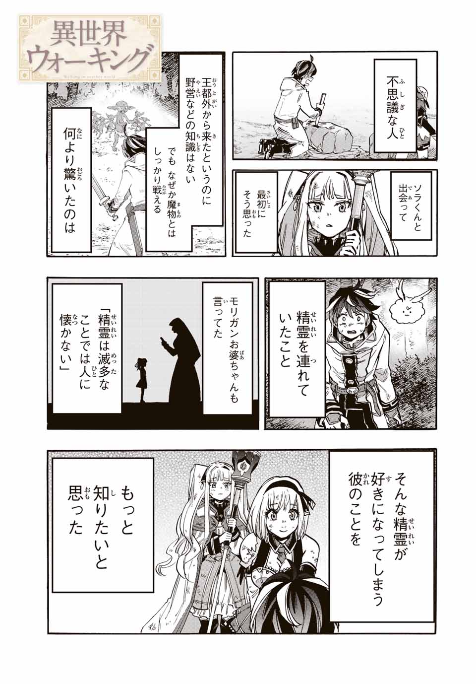 Isekai Walking Chap 32 - Next Chap 33