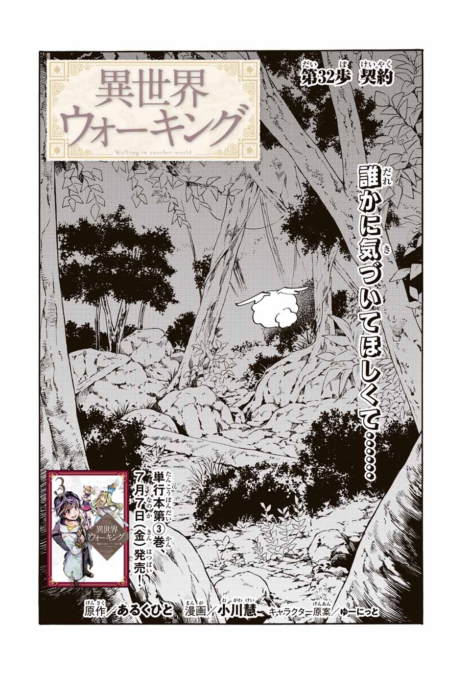 Isekai Walking Chap 32 - Next Chap 33