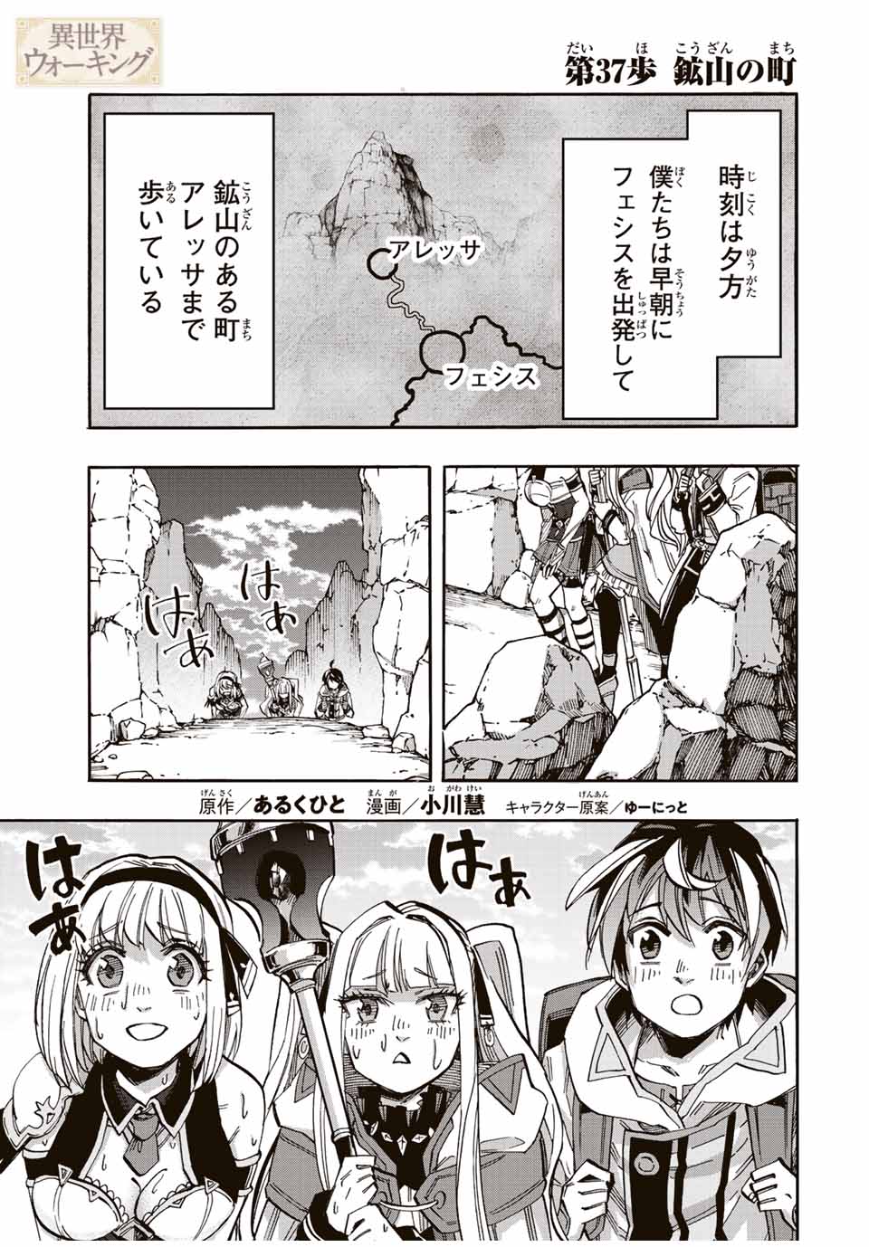 Isekai Walking Chap 37 - Next Chap 38