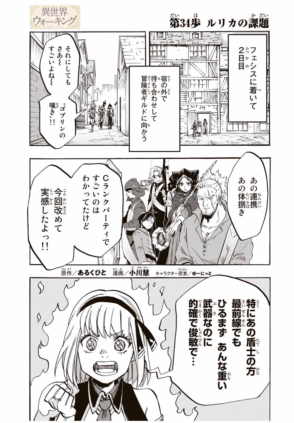 Isekai Walking Chap 34 - Next Chap 35