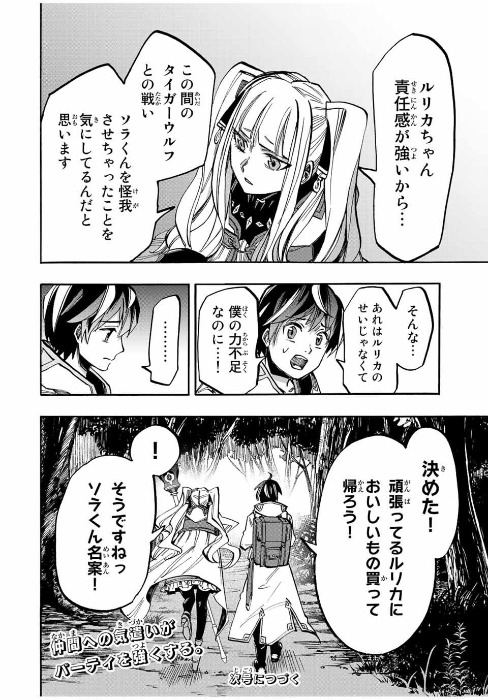 Isekai Walking Chap 34 - Next Chap 35