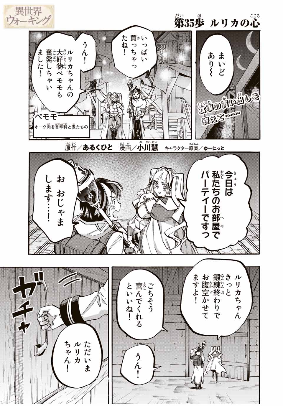 Isekai Walking Chap 35 - Next Chap 36