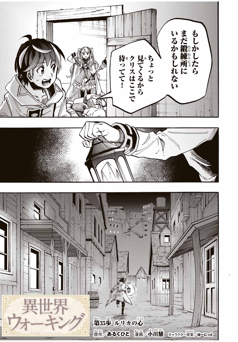 Isekai Walking Chap 35 - Next Chap 36