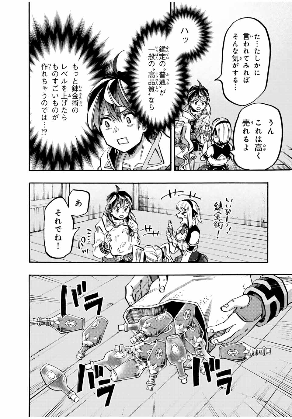 Isekai Walking Chap 36 - Next Chap 37