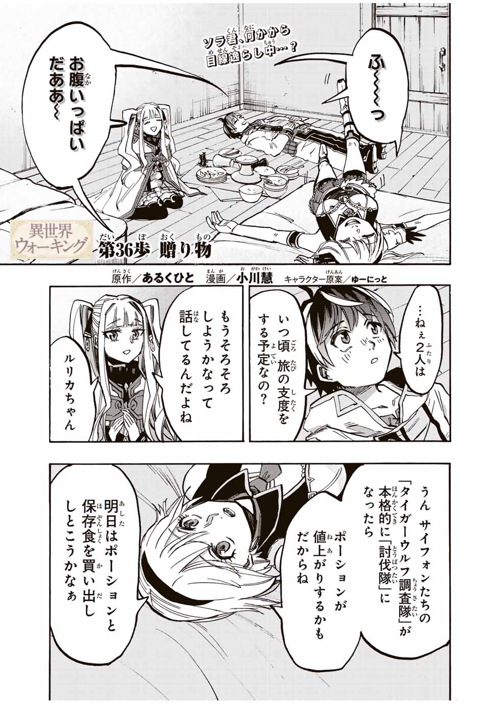 Isekai Walking Chap 36 - Next Chap 37