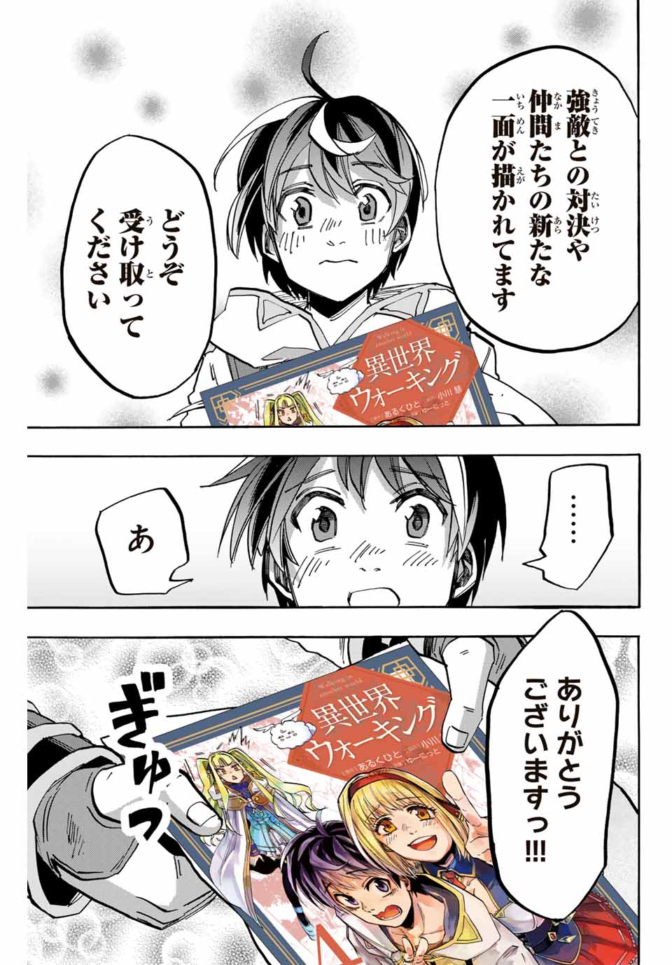 Isekai Walking Chap 38.5 - Next Chap 39.5