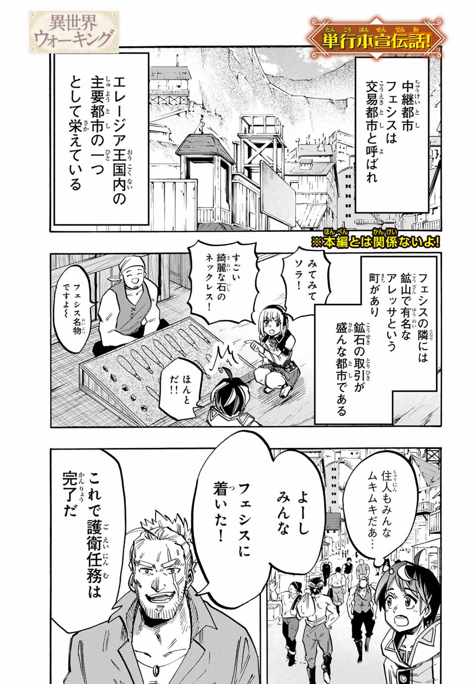 Isekai Walking Chap 38.5 - Next Chap 39.5
