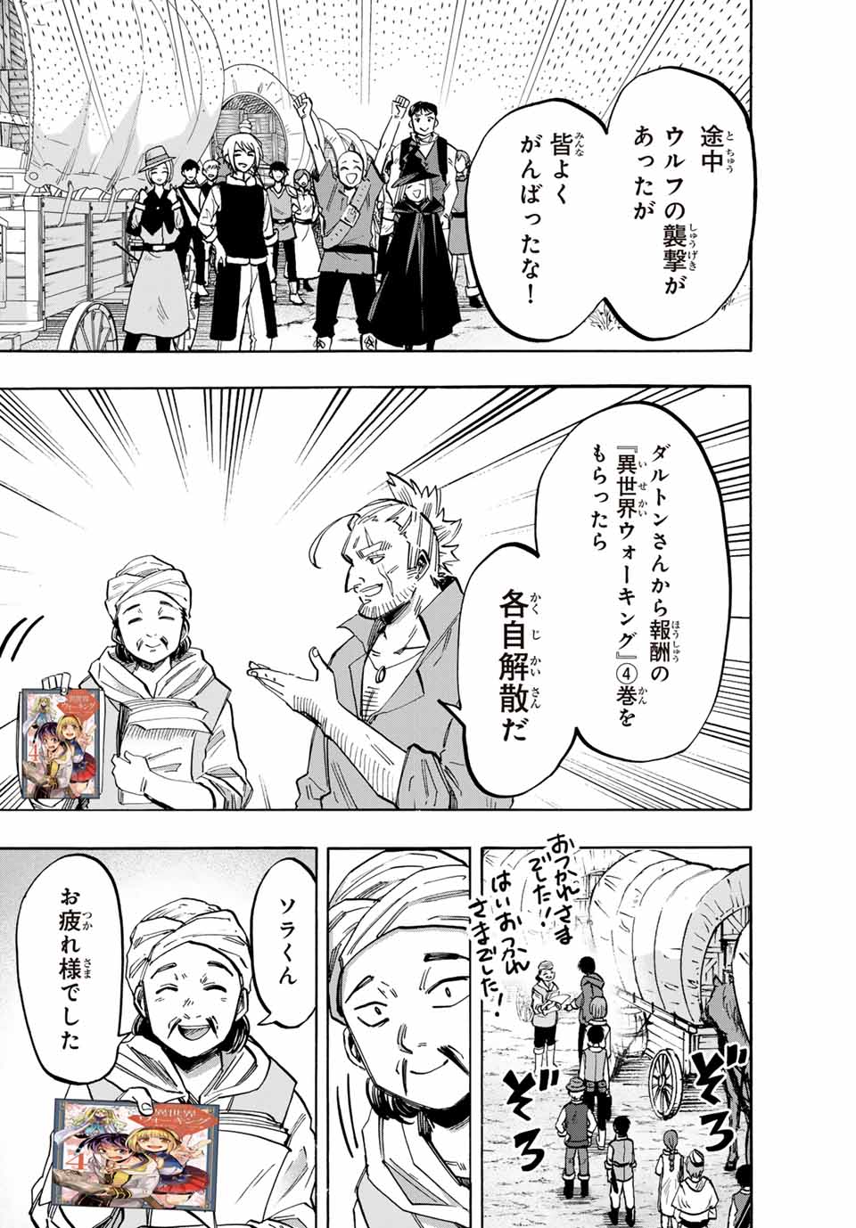 Isekai Walking Chap 38.5 - Next Chap 39.5