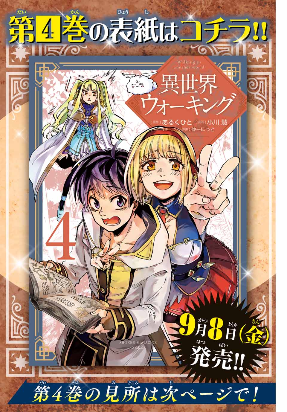 Isekai Walking Chap 38.5 - Next Chap 39.5