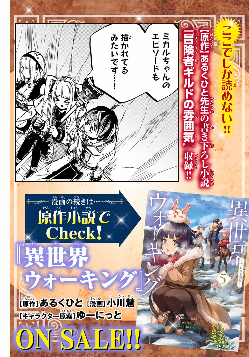 Isekai Walking Chap 38.5 - Next Chap 39.5