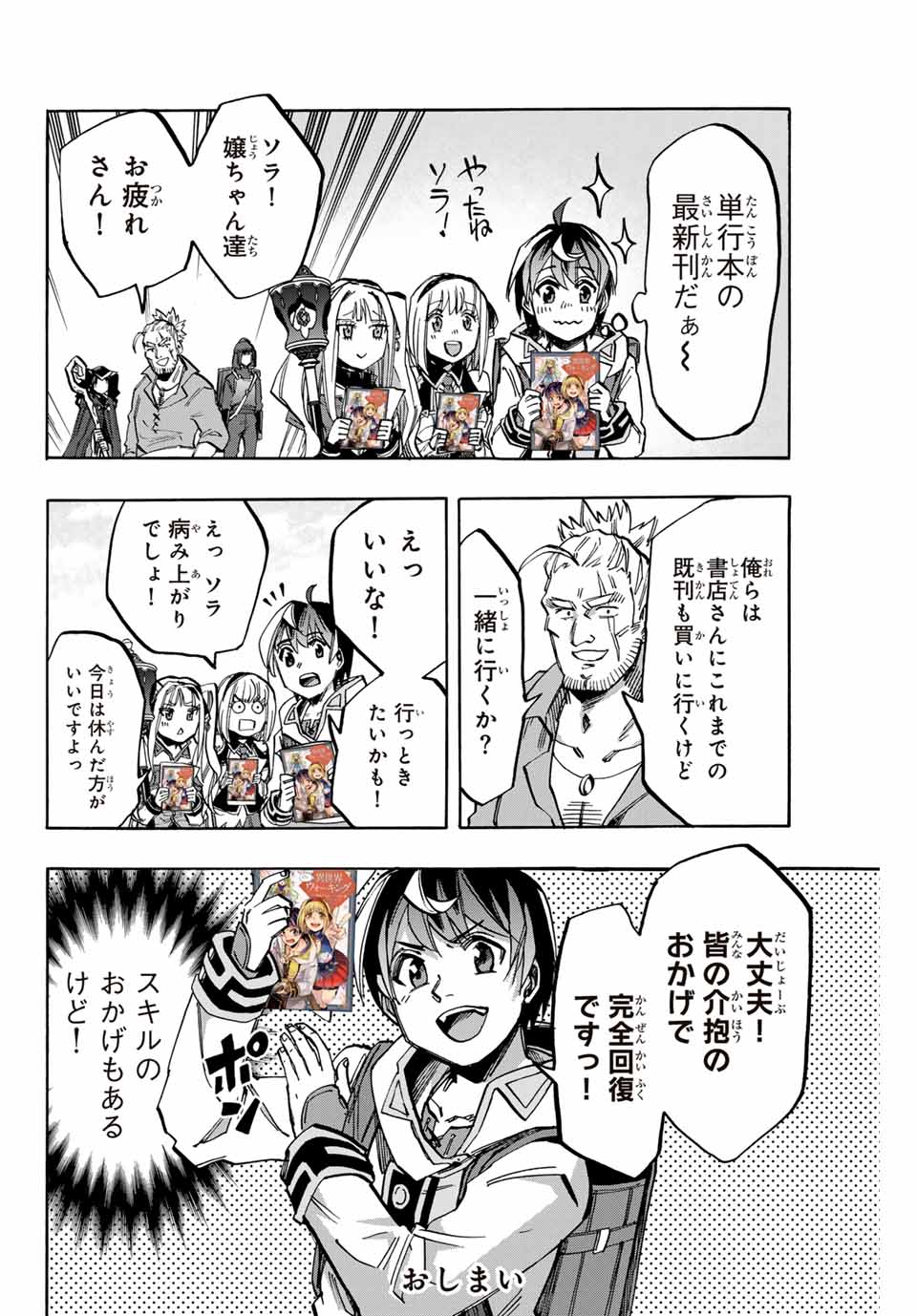Isekai Walking Chap 38.5 - Next Chap 39.5