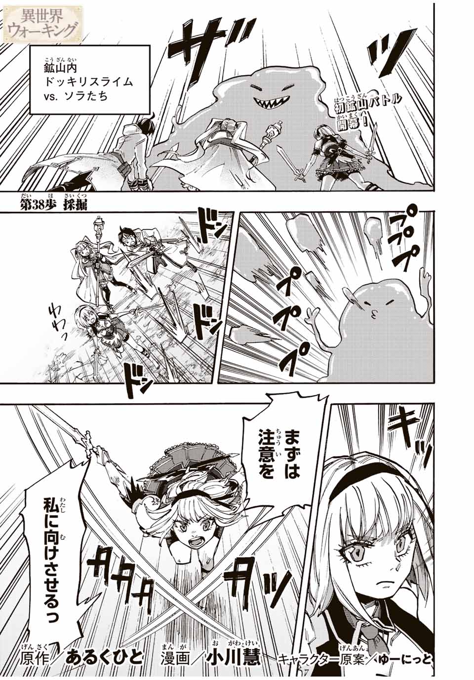 Isekai Walking Chap 38 - Next Chap 39