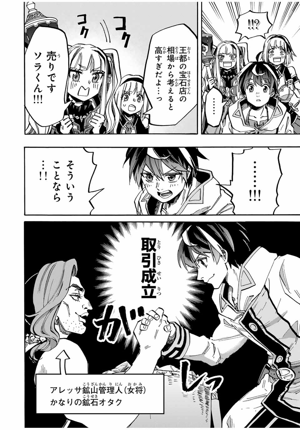 Isekai Walking Chap 39 - Next Chap 40