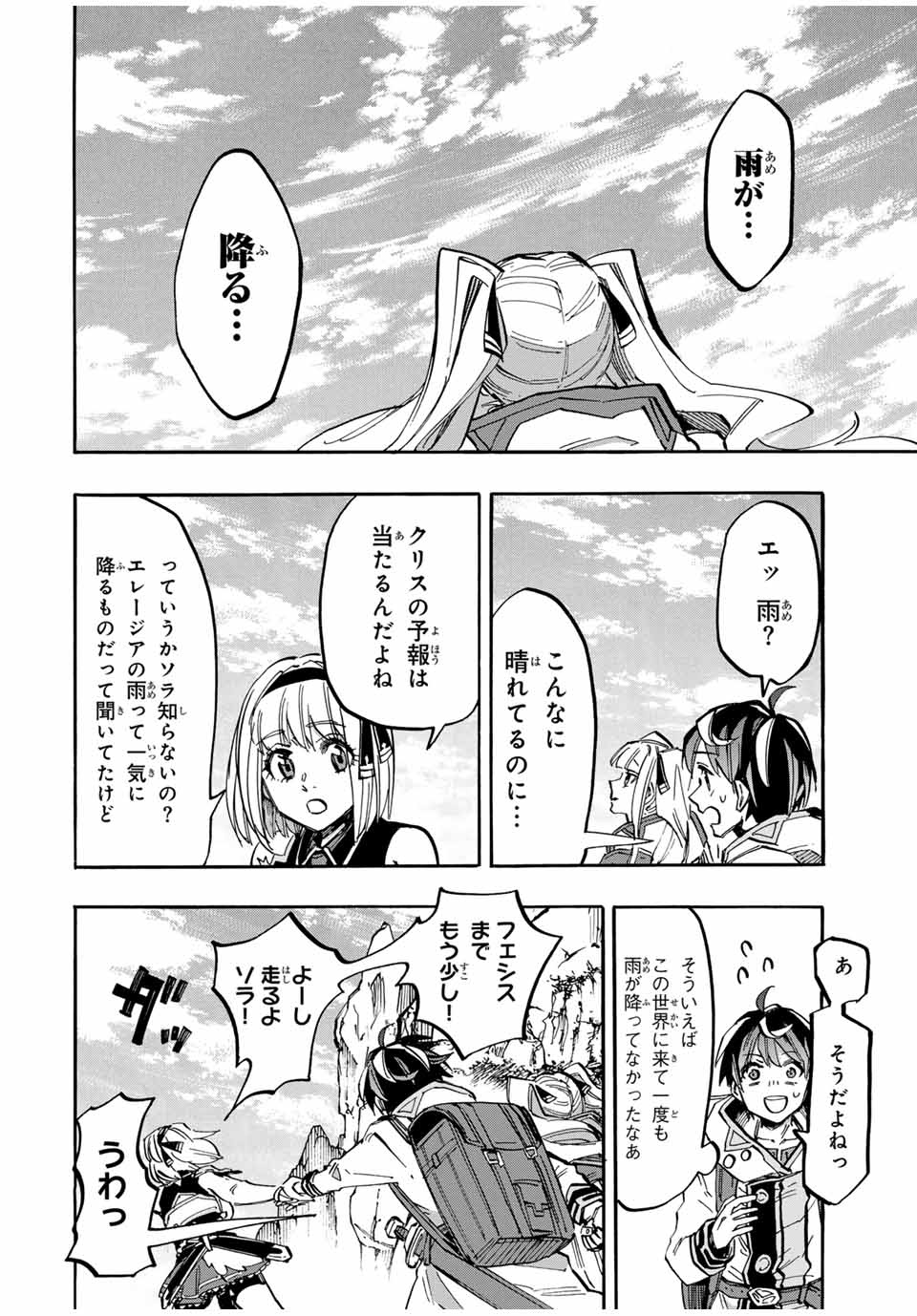 Isekai Walking Chap 39 - Next Chap 40