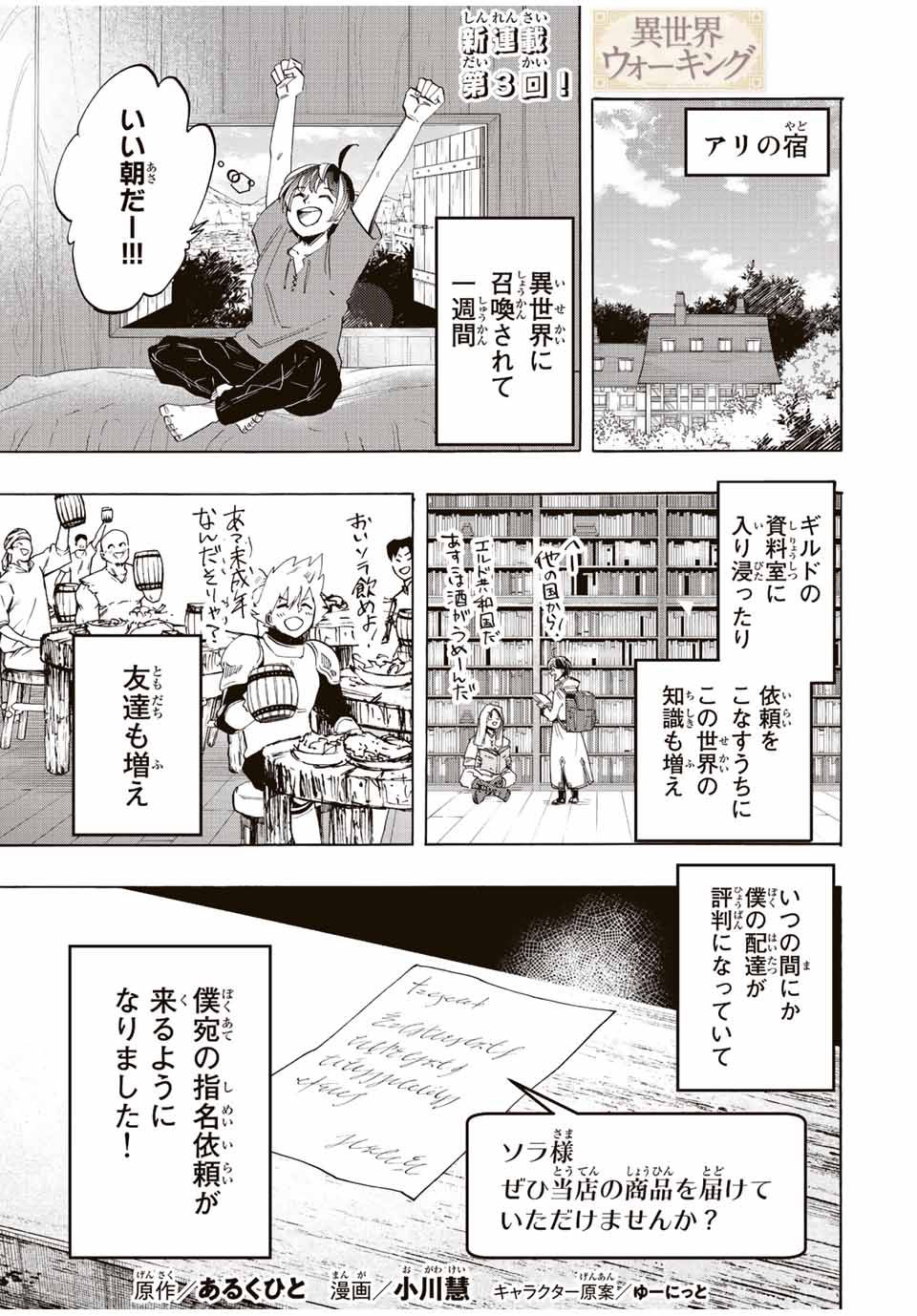 Isekai Walking Chap 3 - Next Chap 4