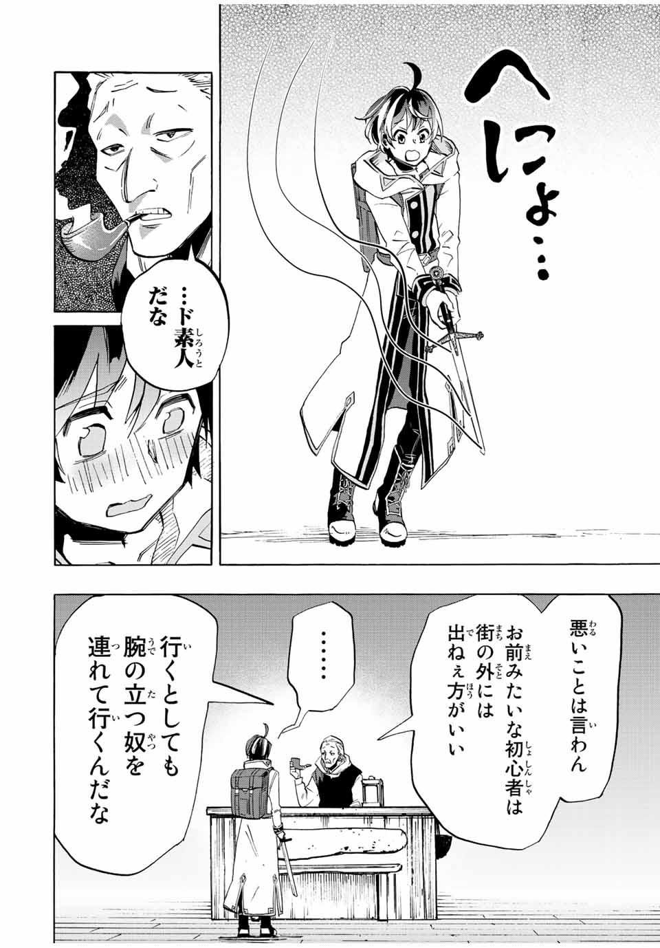 Isekai Walking Chap 3 - Next Chap 4