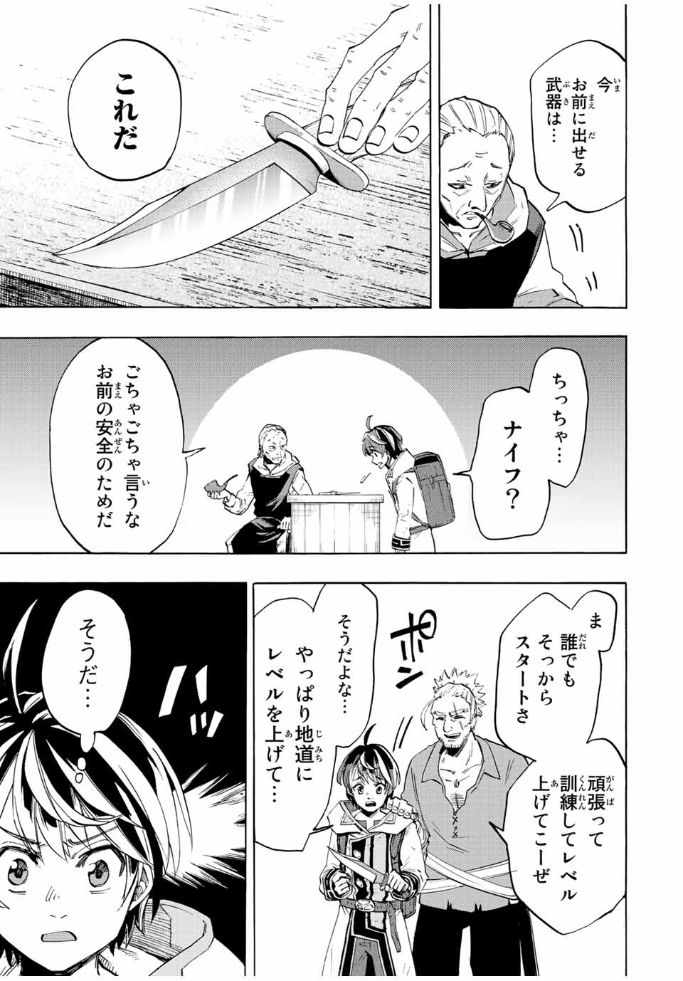 Isekai Walking Chap 3 - Next Chap 4