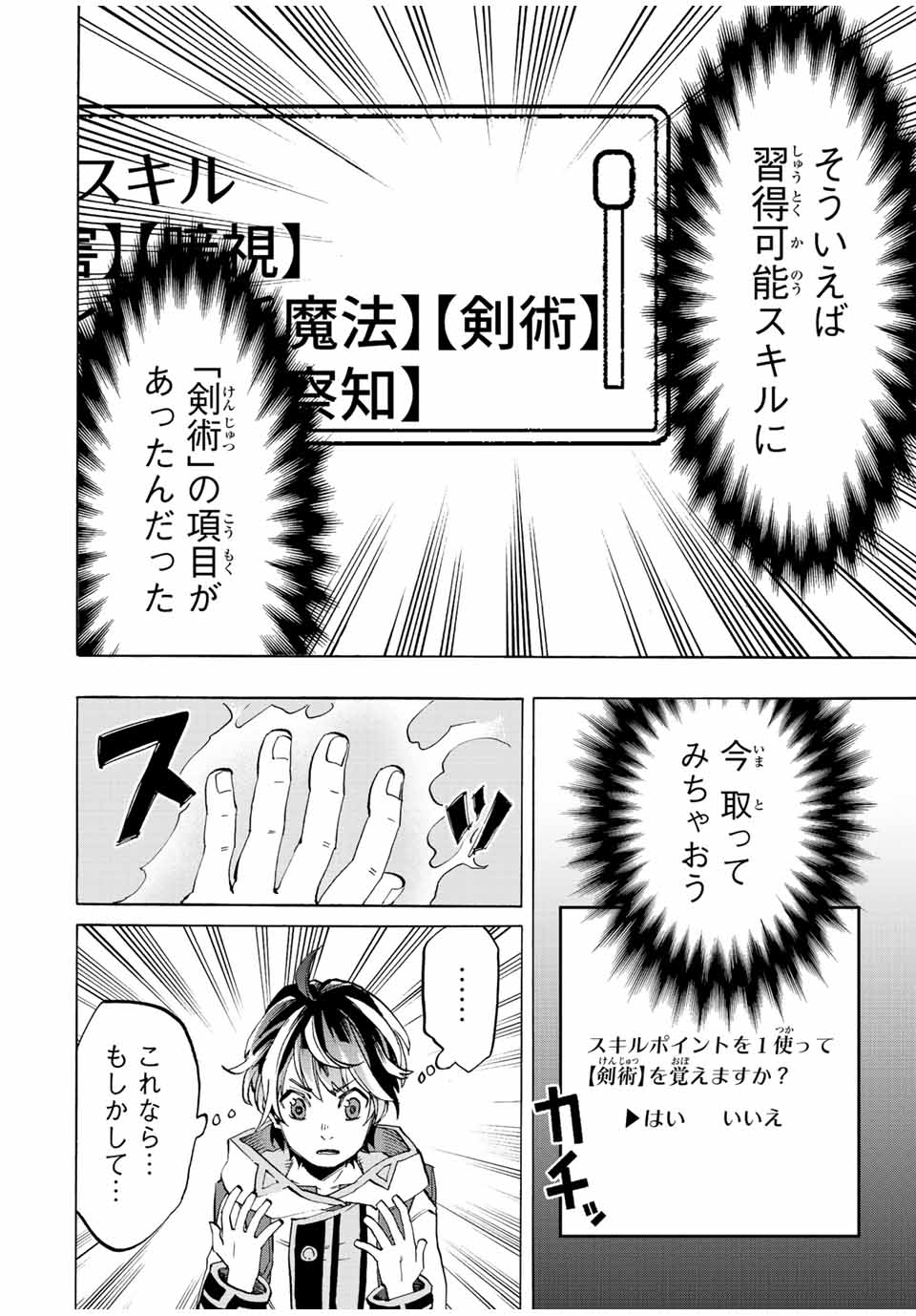 Isekai Walking Chap 3 - Next Chap 4