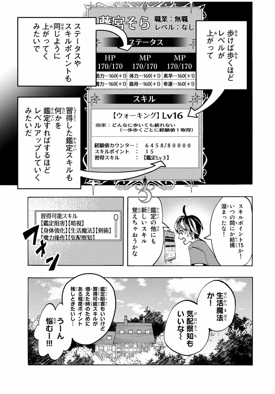 Isekai Walking Chap 3 - Next Chap 4