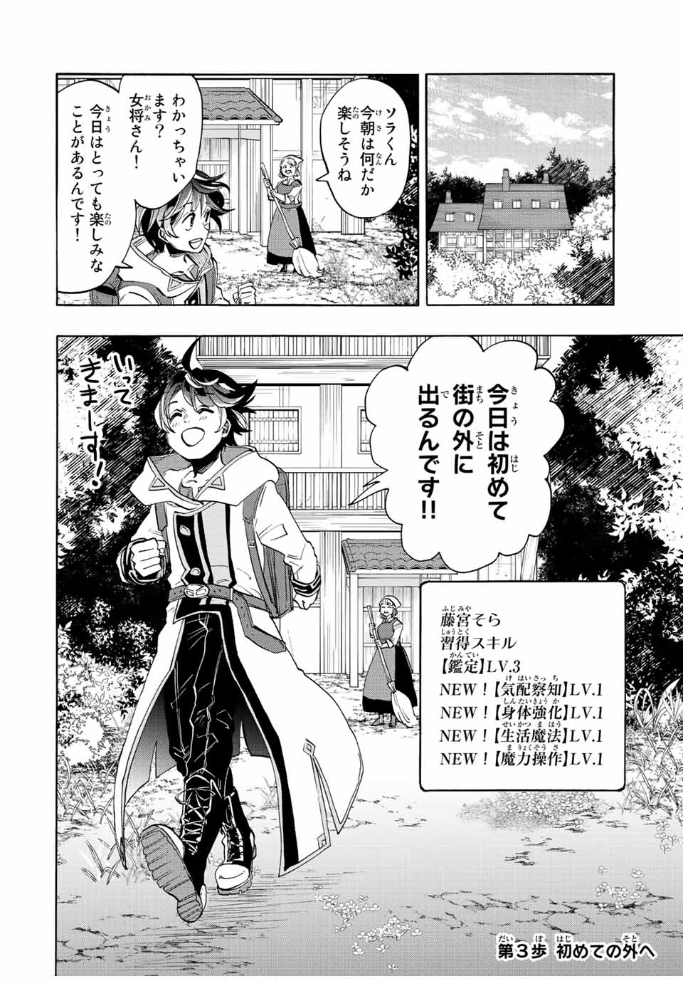 Isekai Walking Chap 3 - Next Chap 4