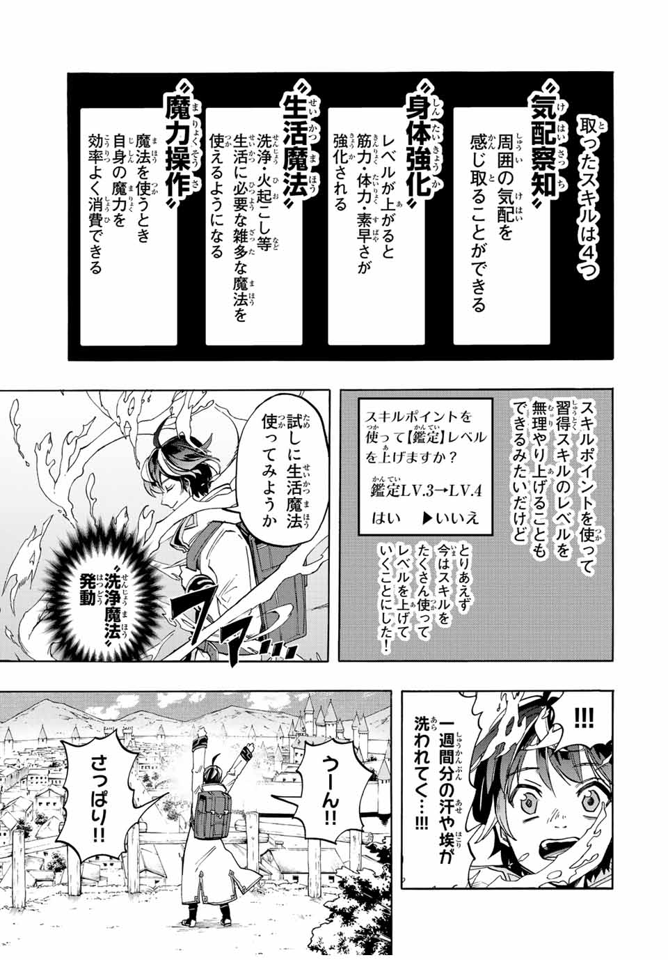 Isekai Walking Chap 3 - Next Chap 4