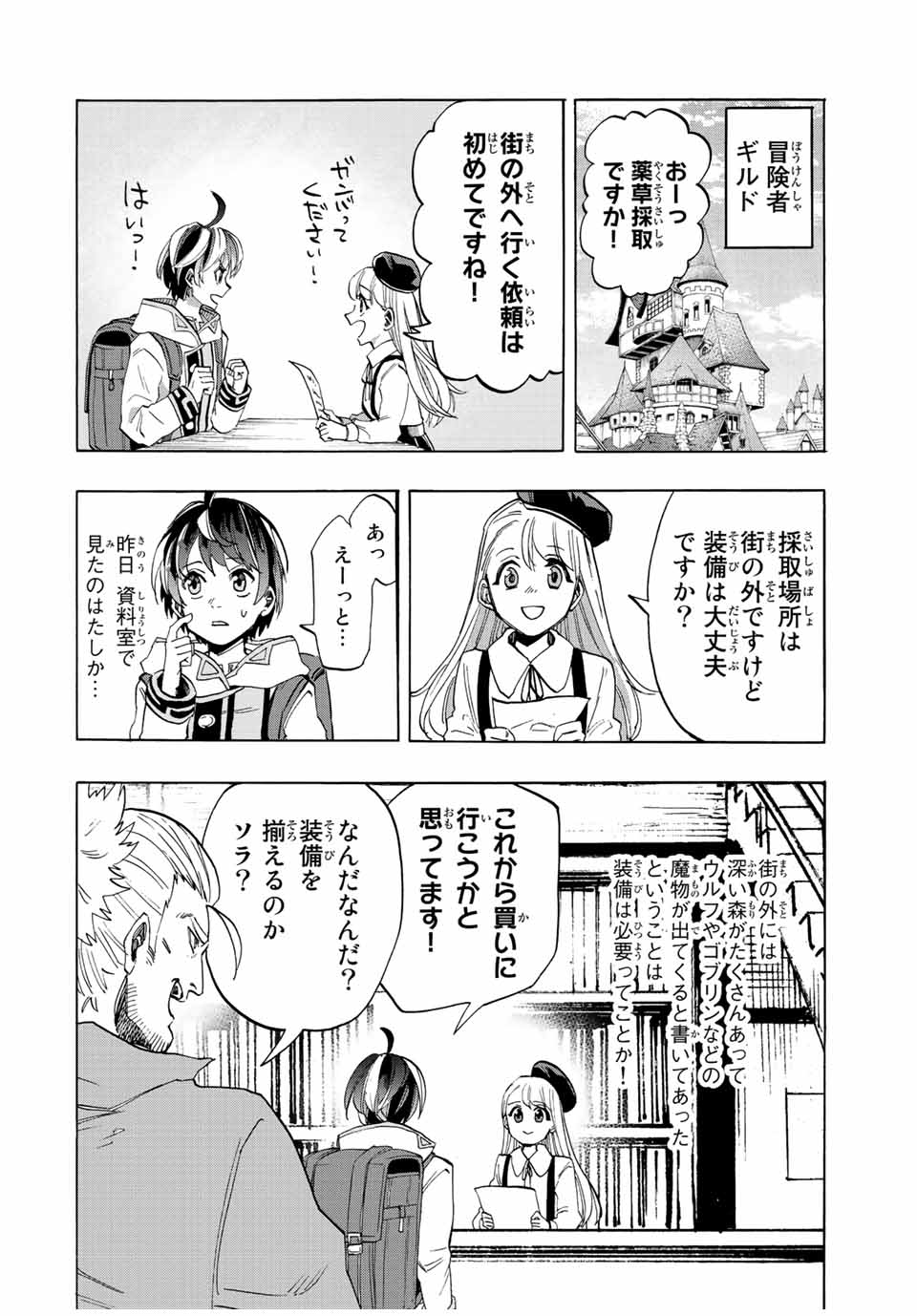 Isekai Walking Chap 3 - Next Chap 4