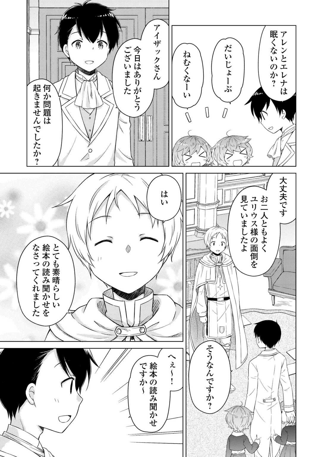 異世界ゆるり紀行 ~子育てしながら冒険者します~ Chap 77 - Next Chap 78