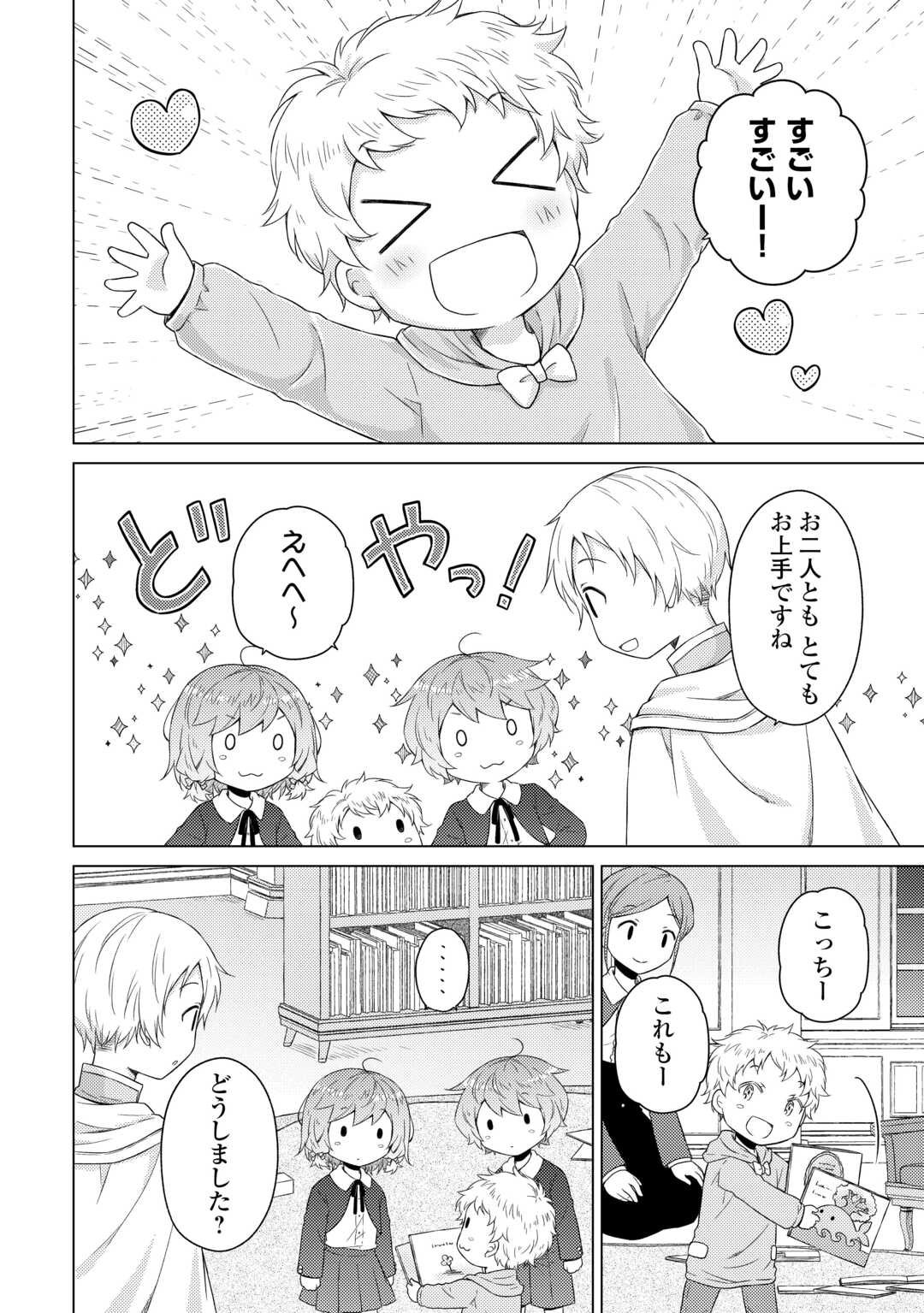 異世界ゆるり紀行 ~子育てしながら冒険者します~ Chap 77 - Next Chap 78