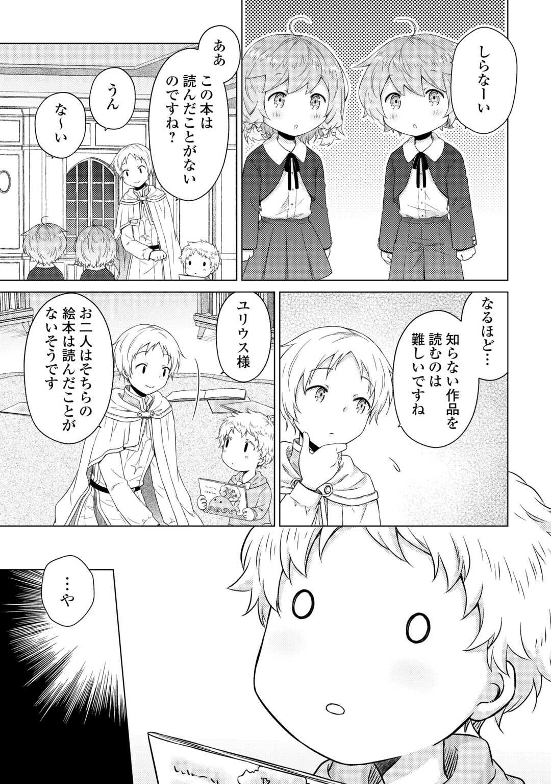 異世界ゆるり紀行 ~子育てしながら冒険者します~ Chap 77 - Next Chap 78