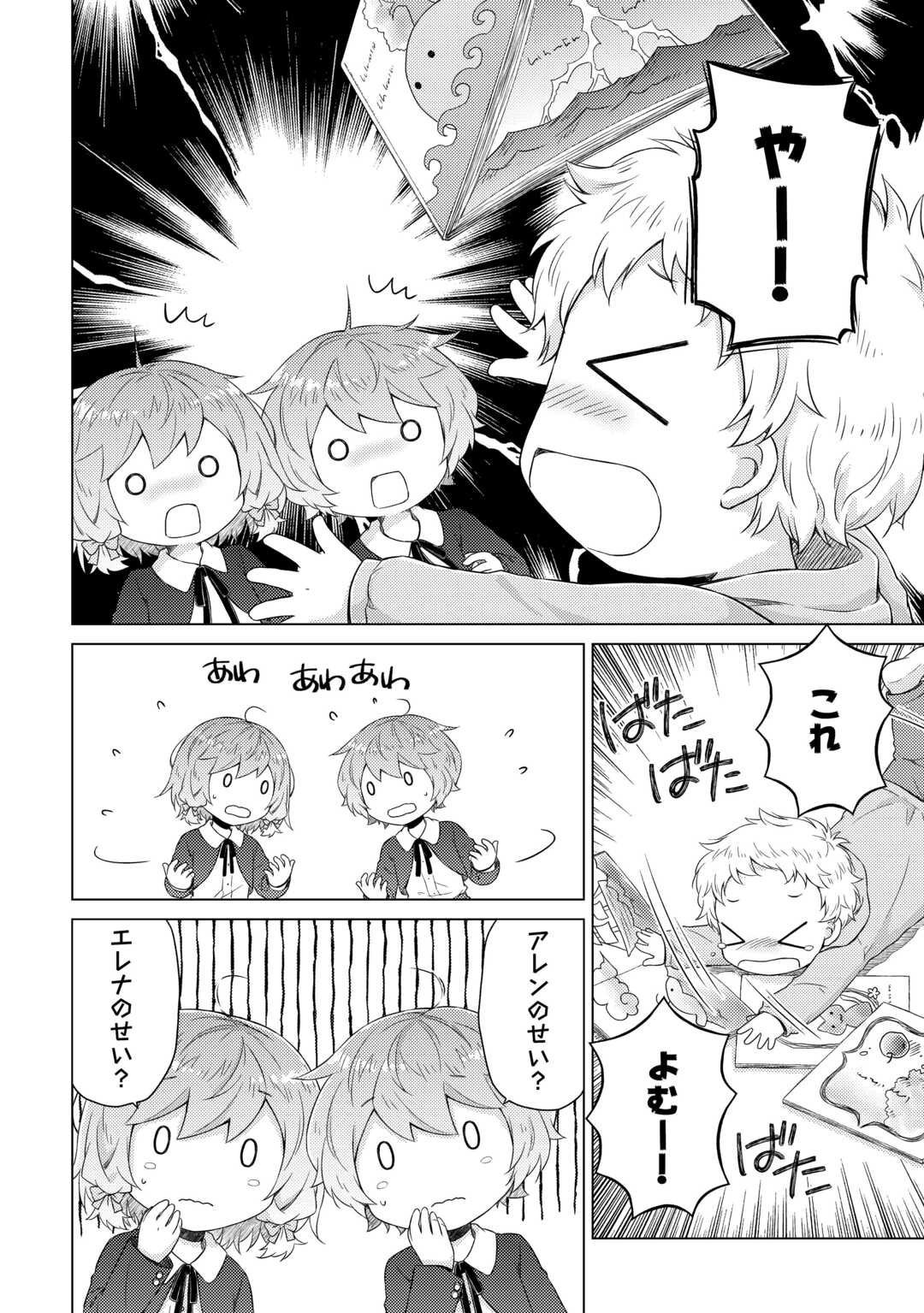 異世界ゆるり紀行 ~子育てしながら冒険者します~ Chap 77 - Next Chap 78
