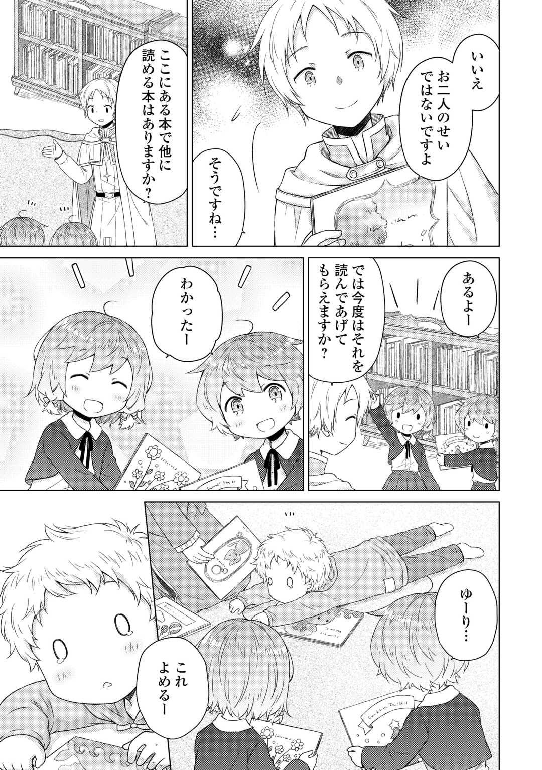 異世界ゆるり紀行 ~子育てしながら冒険者します~ Chap 77 - Next Chap 78