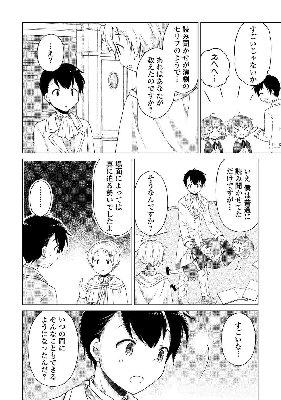 異世界ゆるり紀行 ~子育てしながら冒険者します~ Chap 77 - Next Chap 78