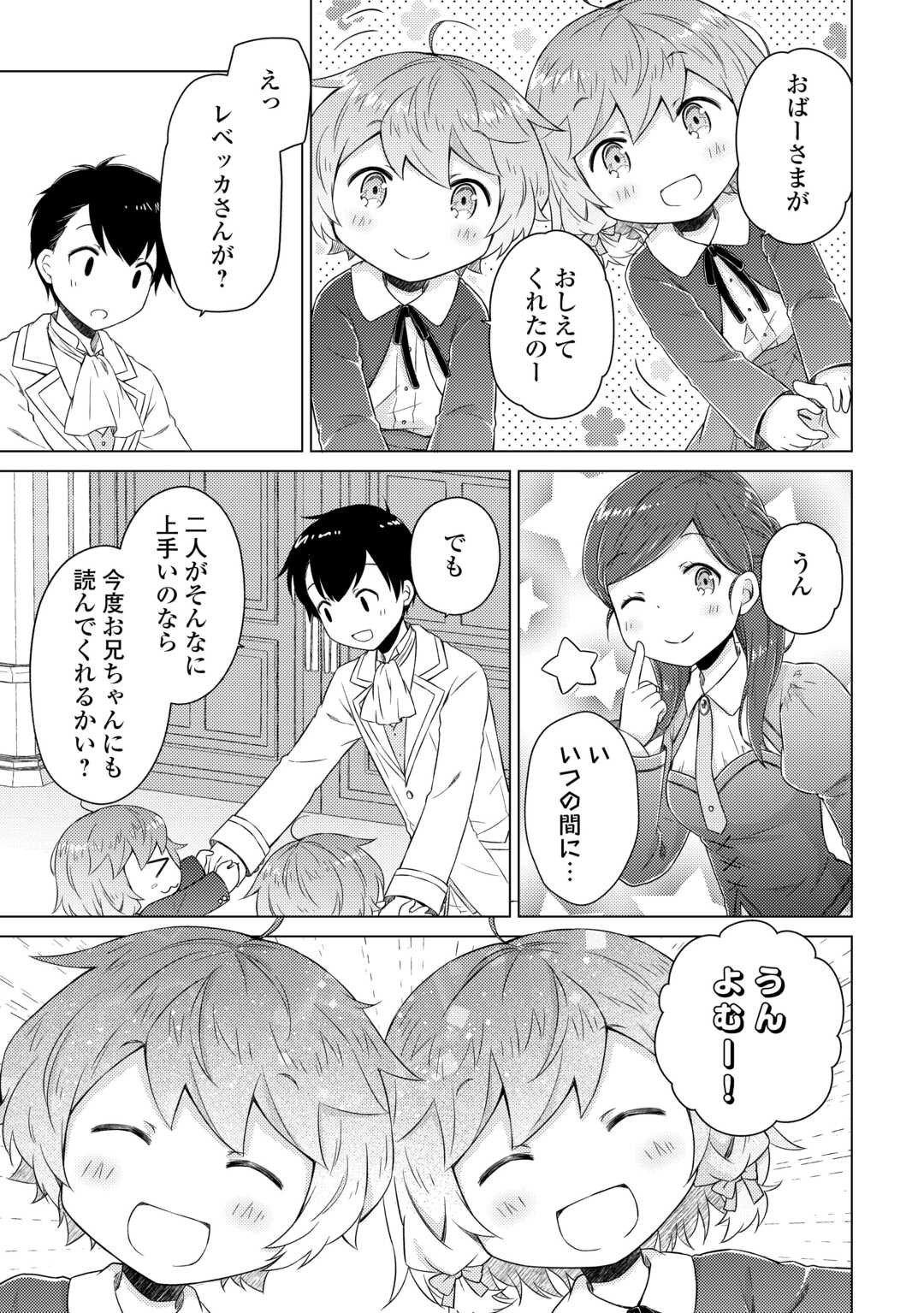 異世界ゆるり紀行 ~子育てしながら冒険者します~ Chap 77 - Next Chap 78