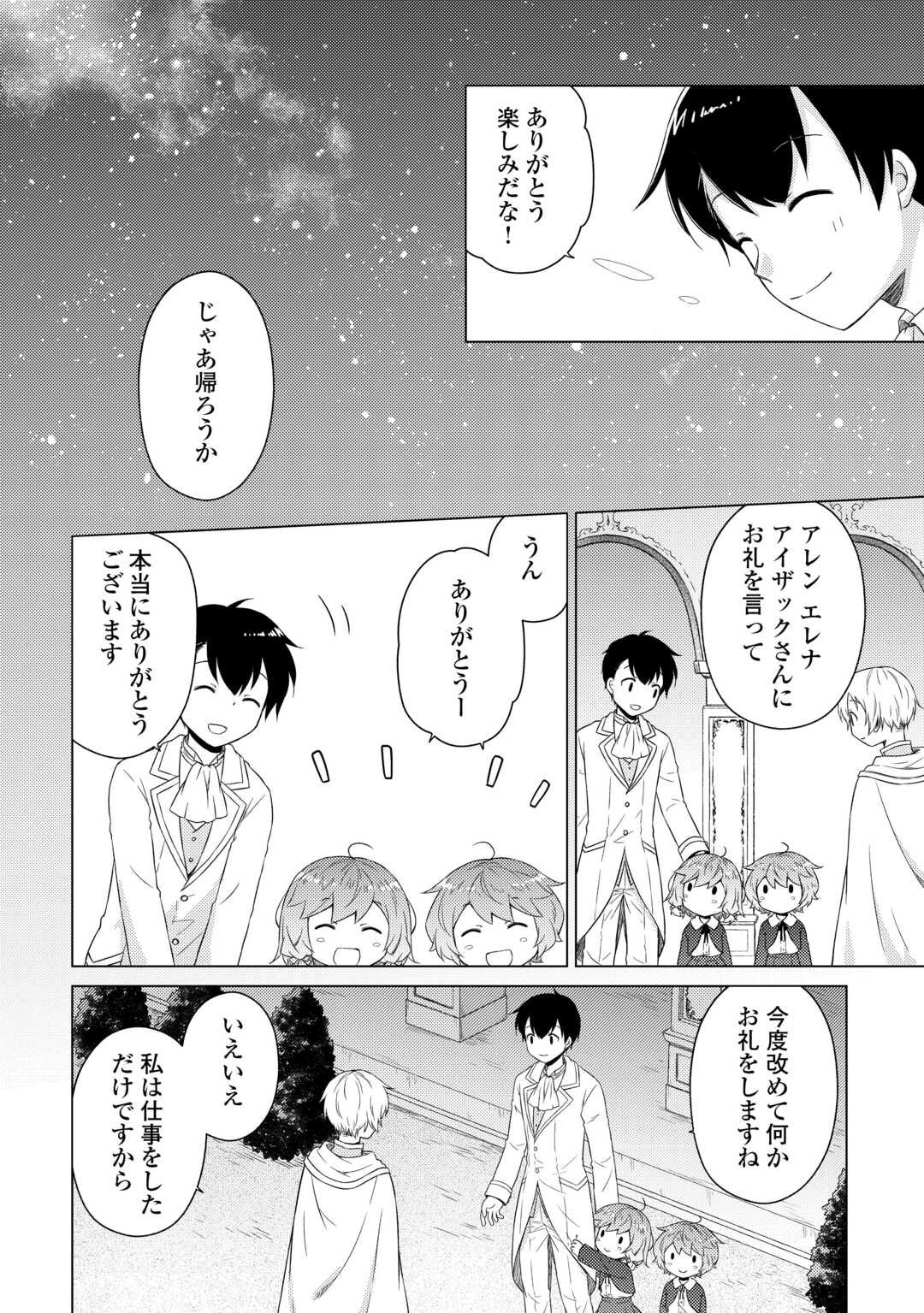 異世界ゆるり紀行 ~子育てしながら冒険者します~ Chap 77 - Next Chap 78