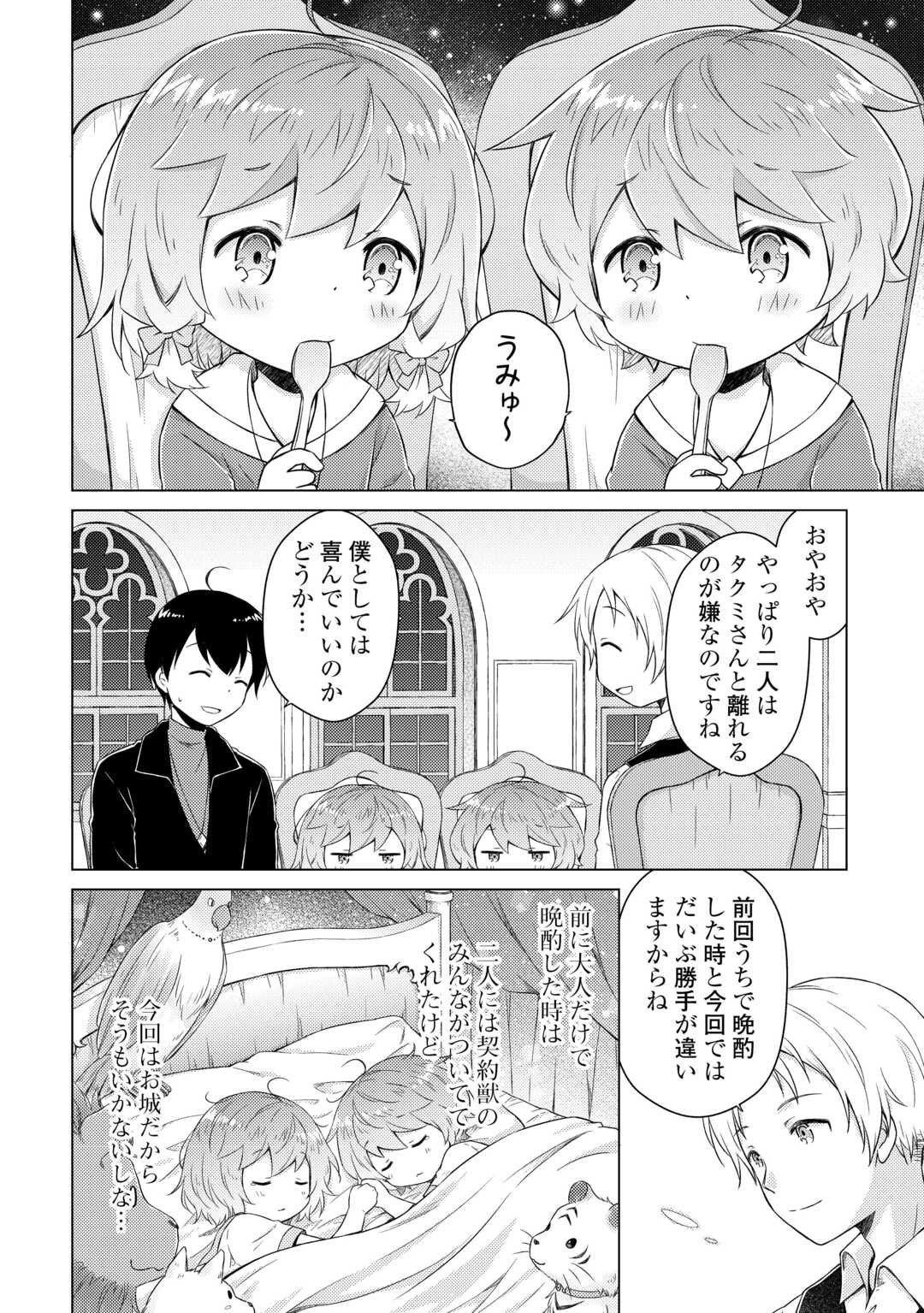 異世界ゆるり紀行 ~子育てしながら冒険者します~ Chap 75 - Next Chap 76