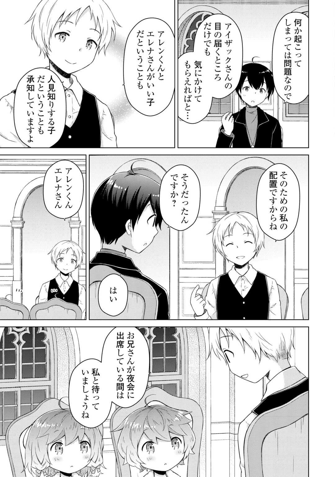 異世界ゆるり紀行 ~子育てしながら冒険者します~ Chap 75 - Next Chap 76