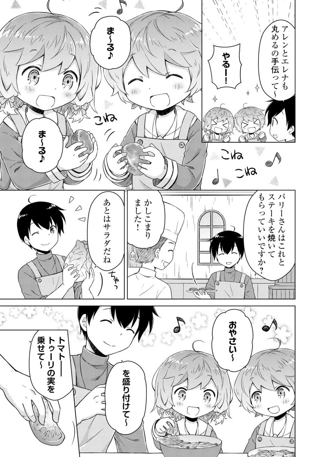 異世界ゆるり紀行 ~子育てしながら冒険者します~ Chap 75 - Next Chap 76