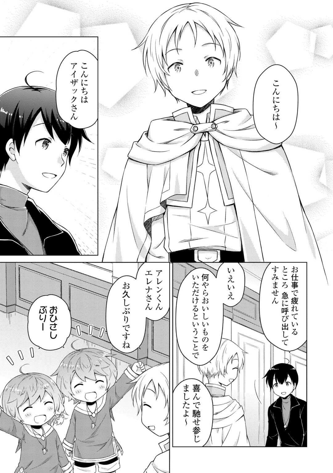 異世界ゆるり紀行 ~子育てしながら冒険者します~ Chap 75 - Next Chap 76