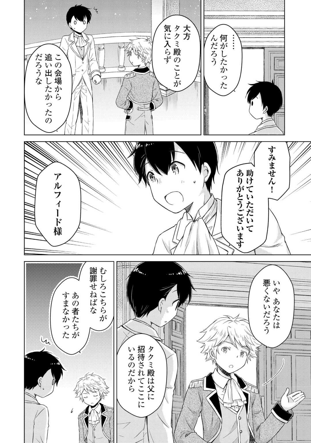 異世界ゆるり紀行 ~子育てしながら冒険者します~ Chap 76 - Next Chap 77