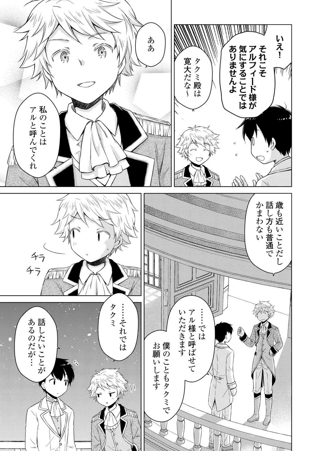 異世界ゆるり紀行 ~子育てしながら冒険者します~ Chap 76 - Next Chap 77