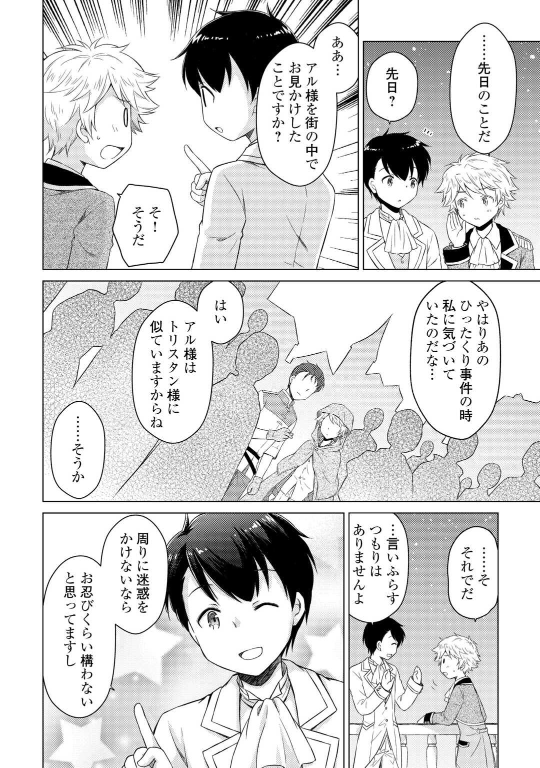 異世界ゆるり紀行 ~子育てしながら冒険者します~ Chap 76 - Next Chap 77