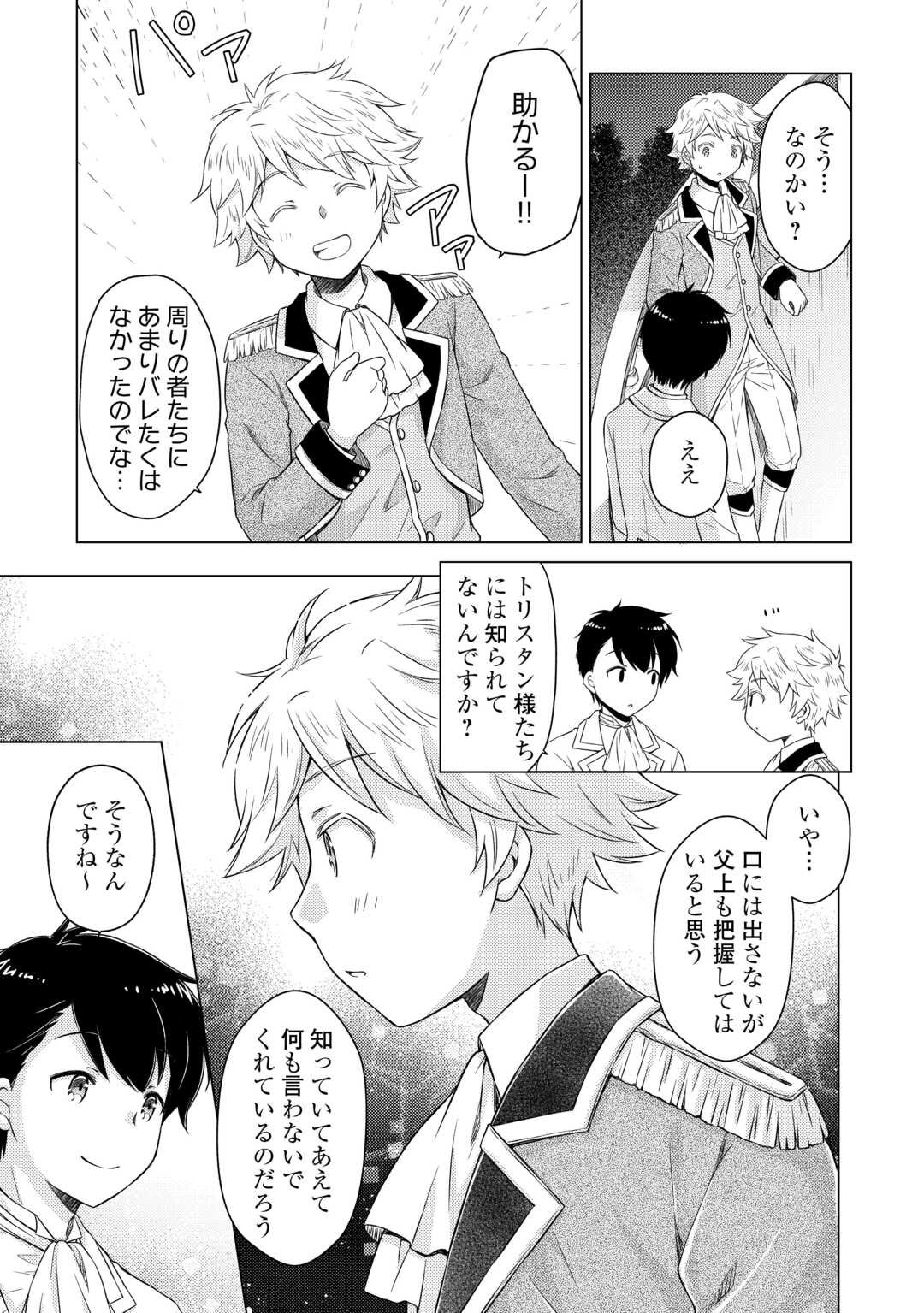異世界ゆるり紀行 ~子育てしながら冒険者します~ Chap 76 - Next Chap 77