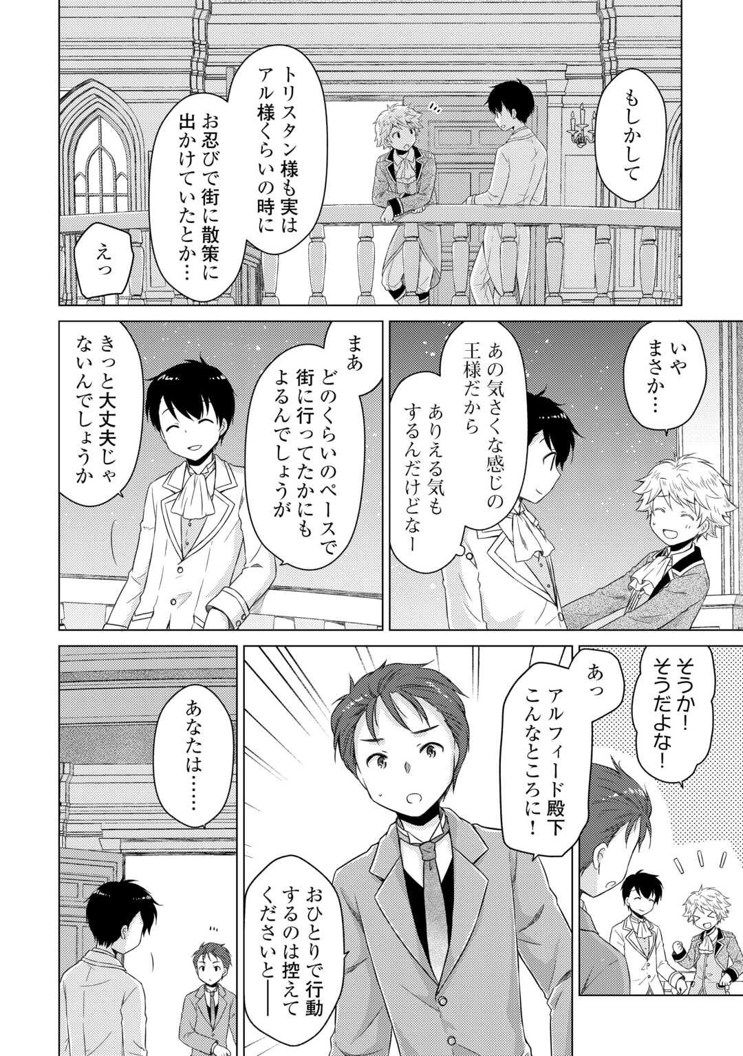 異世界ゆるり紀行 ~子育てしながら冒険者します~ Chap 76 - Next Chap 77