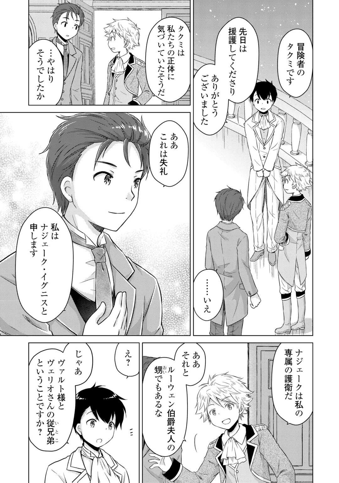 異世界ゆるり紀行 ~子育てしながら冒険者します~ Chap 76 - Next Chap 77