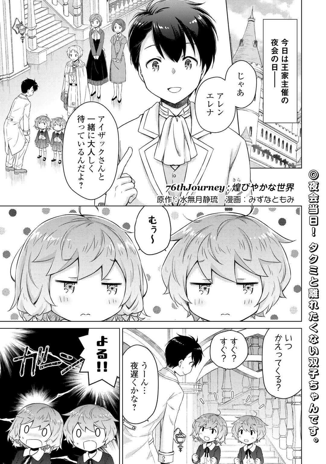 異世界ゆるり紀行 ~子育てしながら冒険者します~ Chap 76 - Next Chap 77