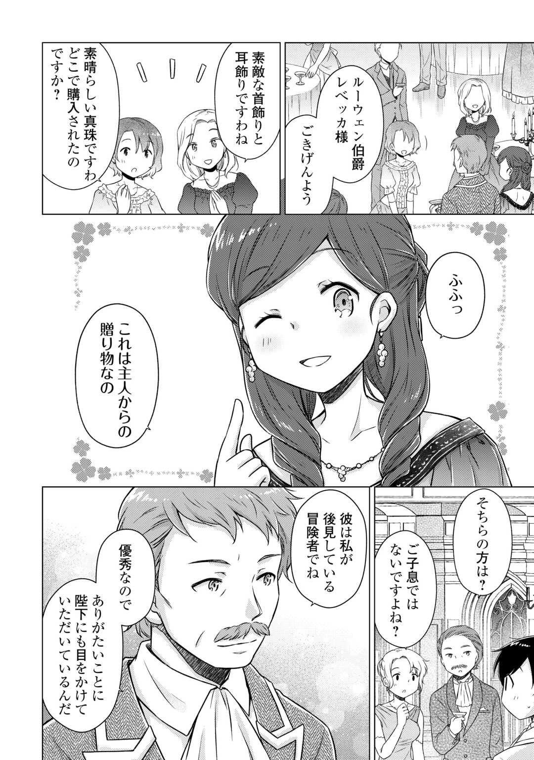 異世界ゆるり紀行 ~子育てしながら冒険者します~ Chap 76 - Next Chap 77