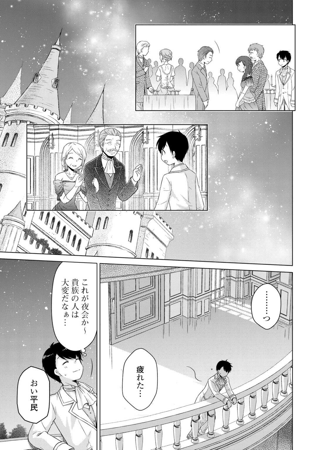 異世界ゆるり紀行 ~子育てしながら冒険者します~ Chap 76 - Next Chap 77