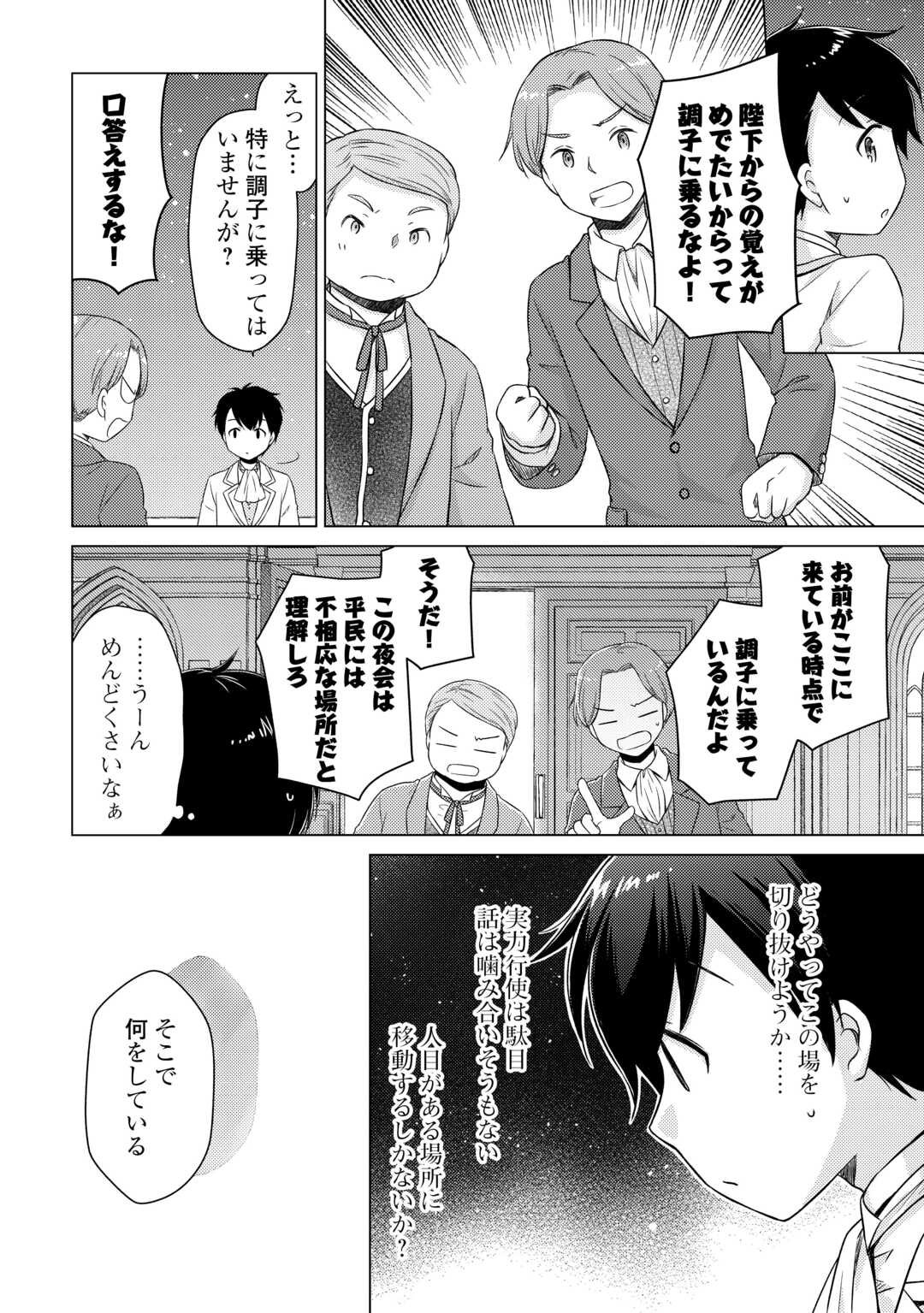 異世界ゆるり紀行 ~子育てしながら冒険者します~ Chap 76 - Next Chap 77
