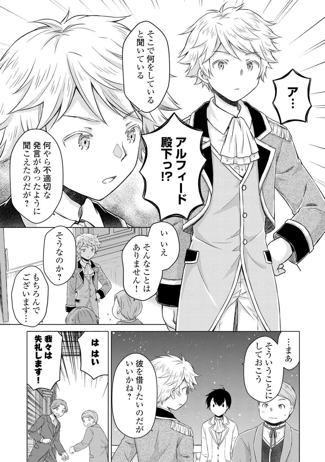 異世界ゆるり紀行 ~子育てしながら冒険者します~ Chap 76 - Next Chap 77